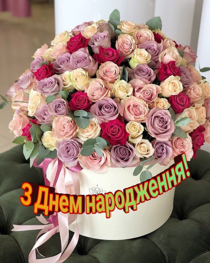 Привітання з днем народження колишньому хлопцю українською мовою
