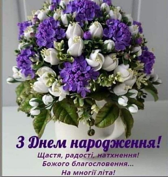 Красиві привітання з днем народження сусідці українською