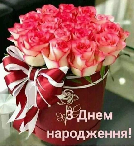 Щирі привітання з днем народження свасі українською мовою