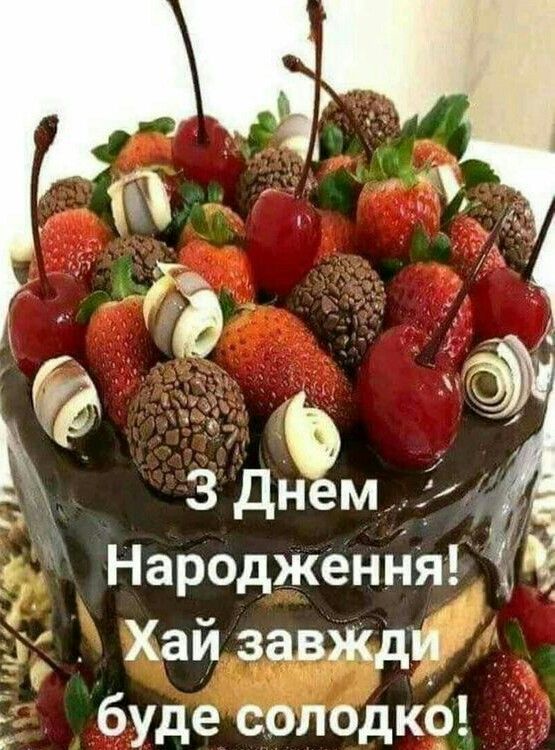 Привітання з днем народження жінці українською мовою