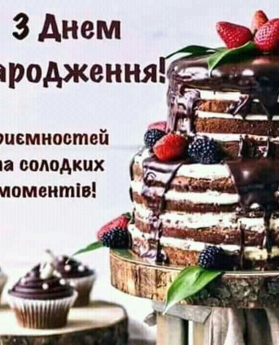 Гарні привітання з днем народження колезі українською мовою