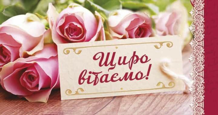 Привітати випускників українською мовою
