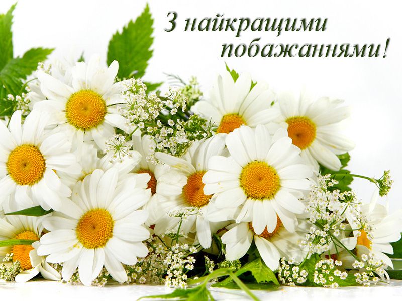Привітати з днем ангела Інну українською мовою
